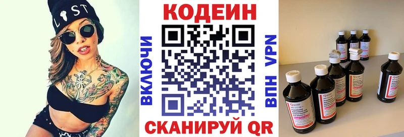 Кодеин напиток Lean (лин) Армянск